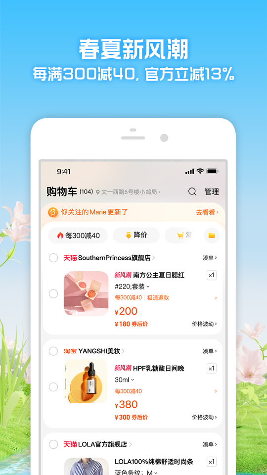 淘宝华为定制版app