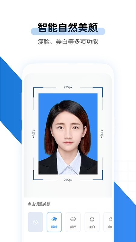 速拍证件照软件 速拍证件照app下载
