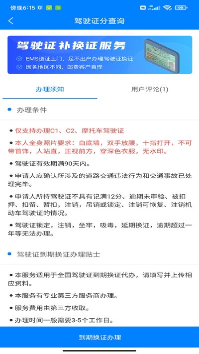 驾驶证分查询app