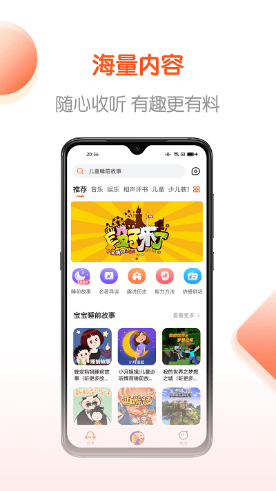 免费畅听书app