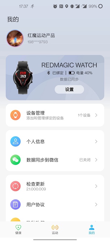 红魔运动手环app 红魔运动app下载