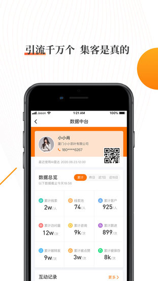 超级集客app