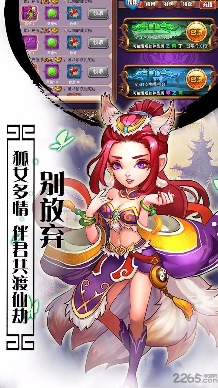 西游记口袋版h5