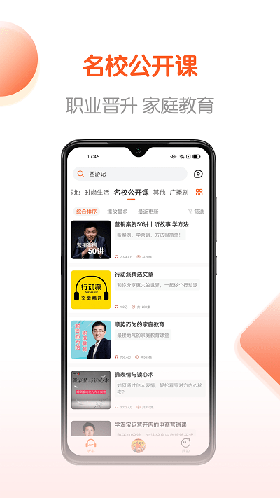 免费畅听书app