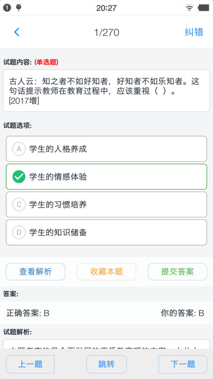 幼师资格考试题库app