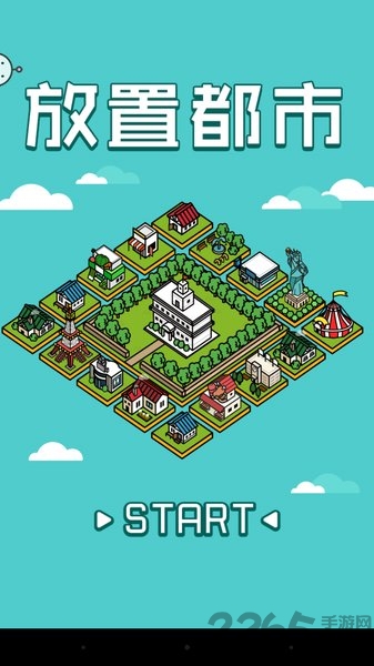 放置都市汉化版