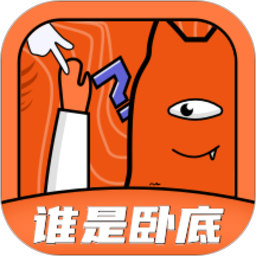 谁是卧底桌游助手app v2.1.2