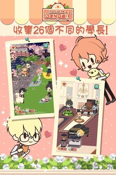 学长请注意我嘛手游