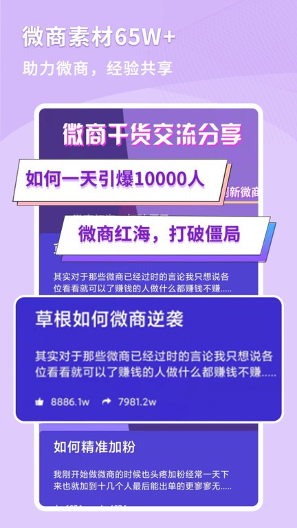 微粉好友管家app