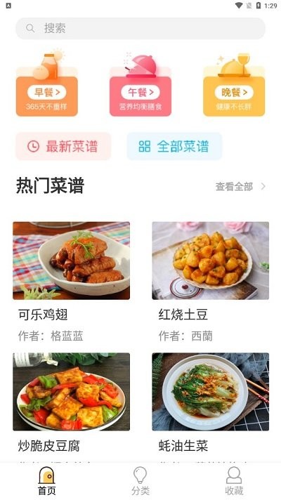 厨房家常菜app