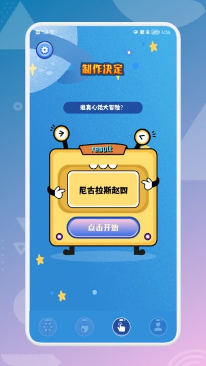 决定喵大转盘手机版