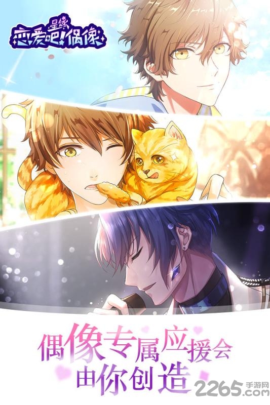恋爱吧偶像中文版 恋爱吧偶像汉化安卓版下载