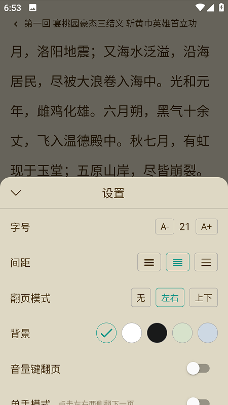 趣笔阅读app