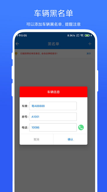 车牌管理系统app