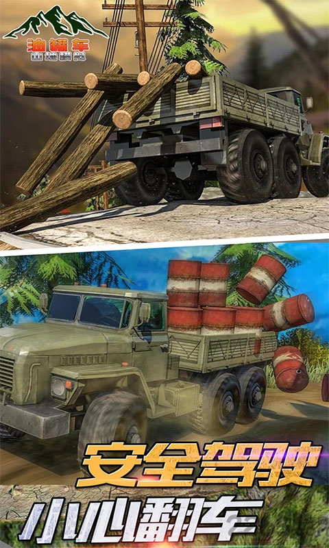 油罐车山地模拟内购破解版