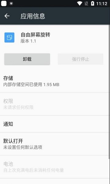 自由屏幕旋转app
