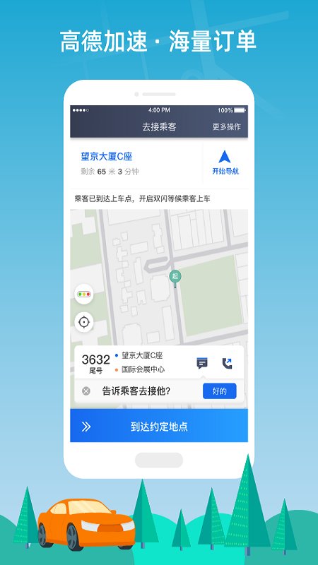 普惠约车司机端app