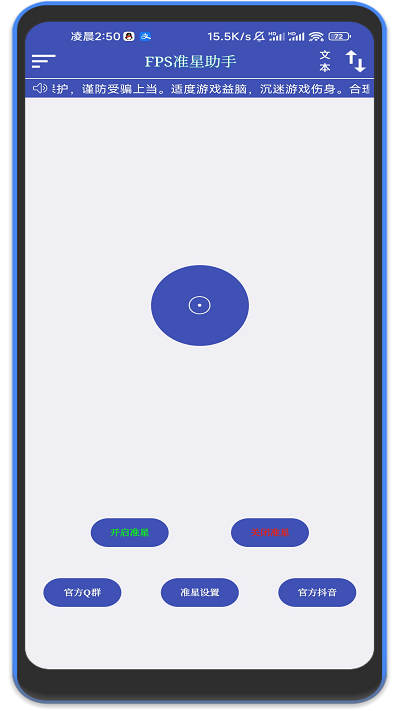 fps准星助手手机版 fps准星助手安卓版下载