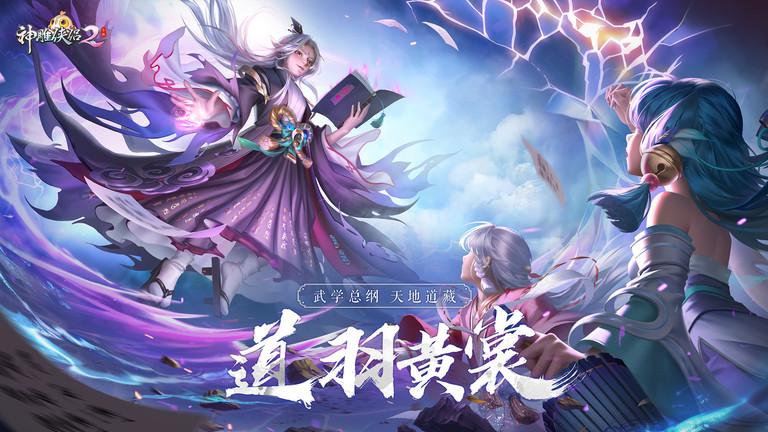 神雕侠侣手游快用版本