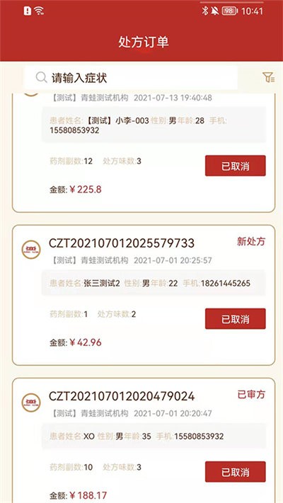 共享智慧药房官方版