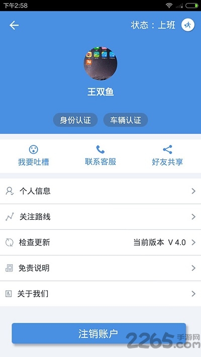 真好运司机版app