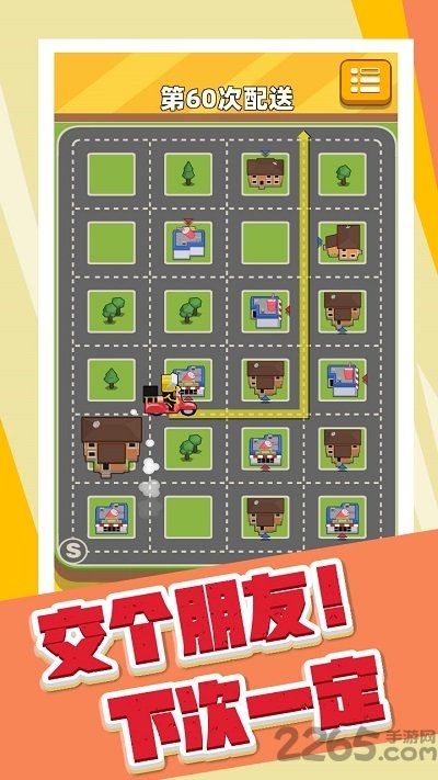 奶茶能不能送快点游戏