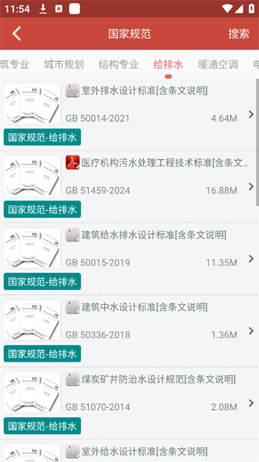 图创建筑规范app 图创建筑规范正版