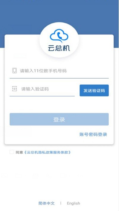 云总机通信app