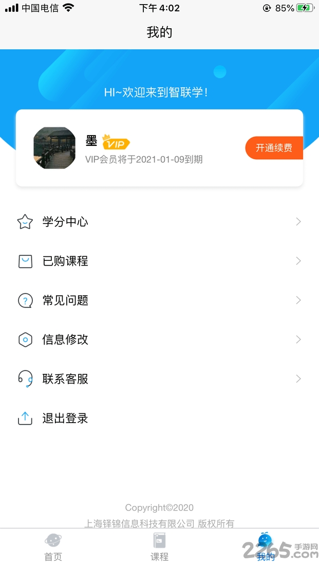 智联学app