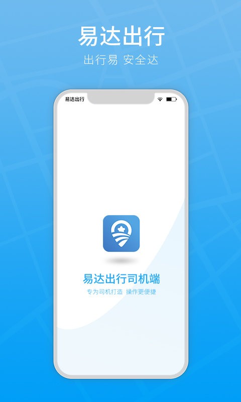 易达出行司机端app