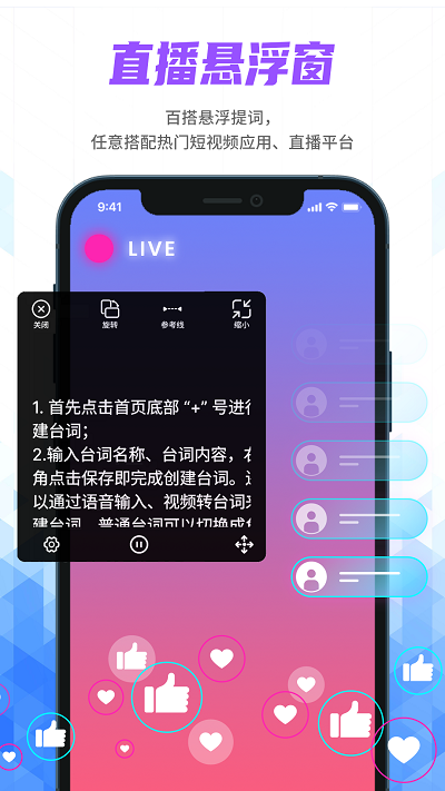 抖快提词器手机版(改名手机提词器)