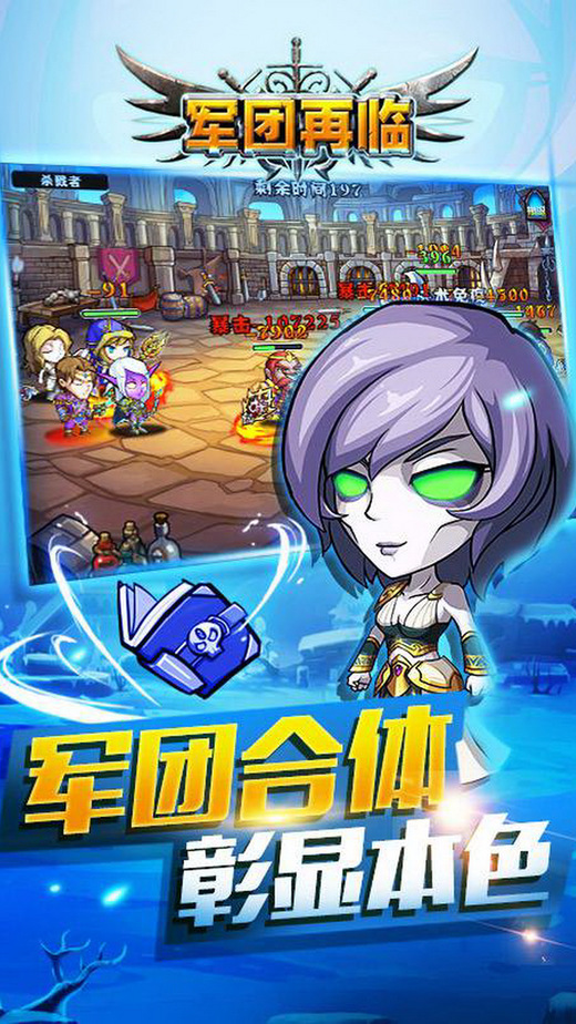 军团再临手机游戏
