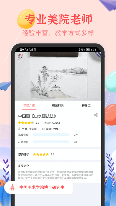 少儿美术简笔画app 少儿美术简笔画官方版