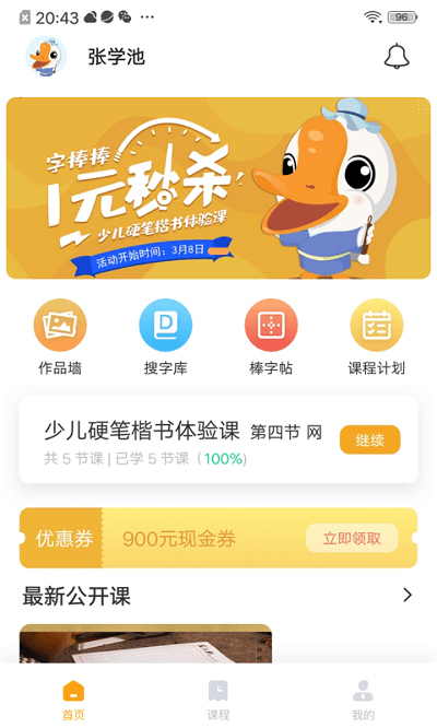 写字棒棒练字软件