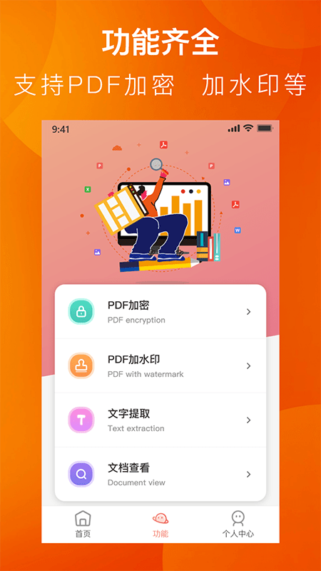 pdf转换工具系统app