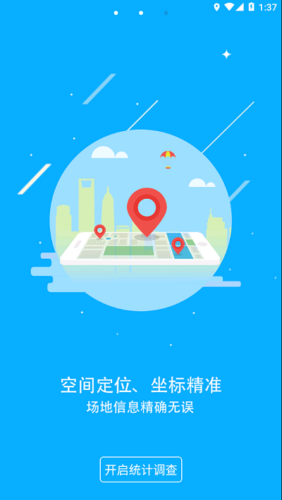 常态普查客户端