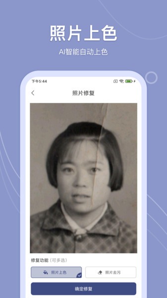 老照片万能修复app