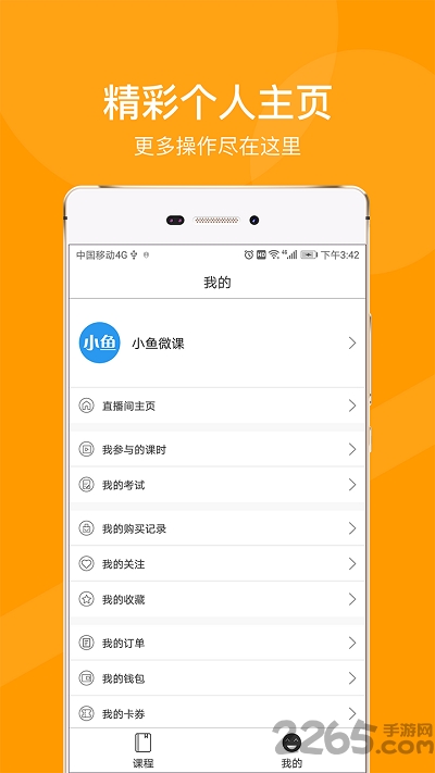 小鱼微课app