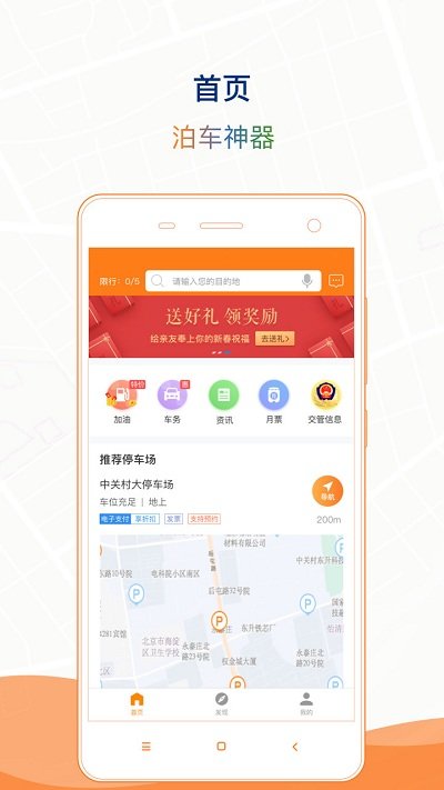 石家庄市智慧泊车app
