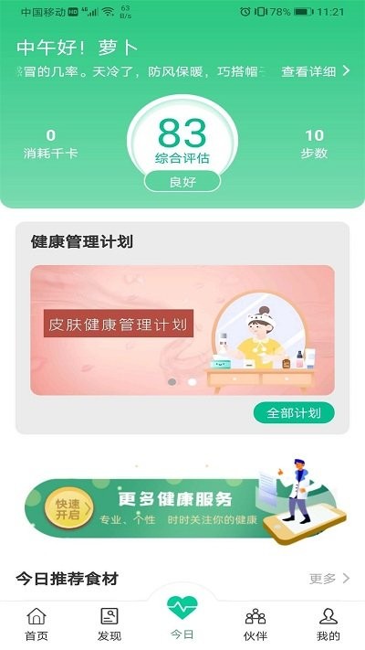 国珍健康app 国珍健康手机版下载