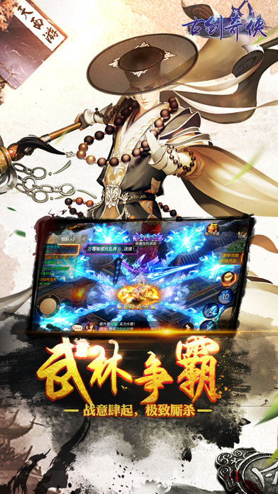 古剑奇侠ol手游