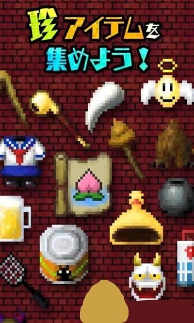 勇者山田君手游