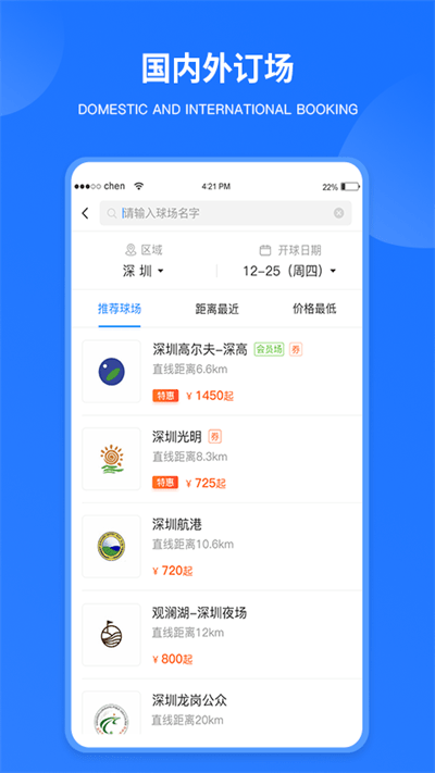 铁马高尔夫app 铁马高尔夫官方版下载