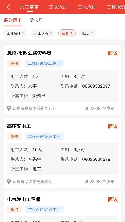 经营帮工队官方版 经营帮工队软件下载安装最新版