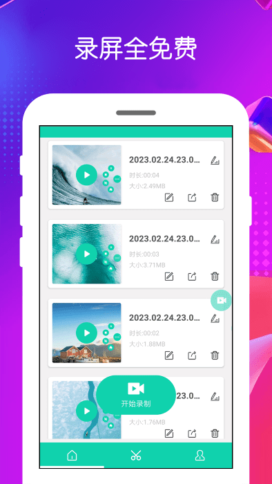 免费手机录屏宝软件