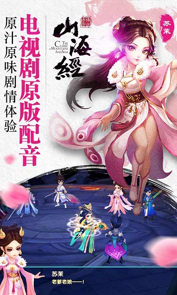 山海经之赤影传说游戏