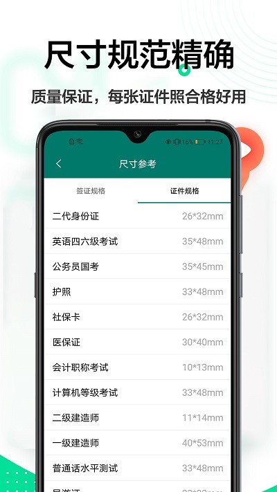 证件照底色编辑app