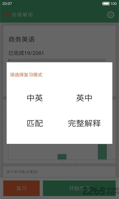 乐背单词手机版