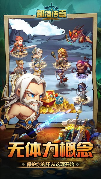 部落传奇腾讯版 部落传奇手游腾讯版