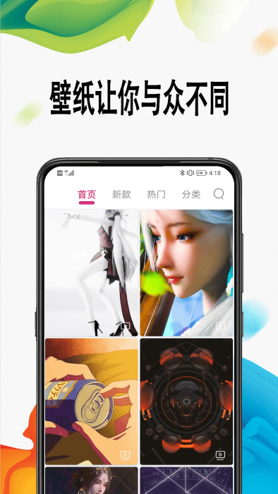 超高清手机壁纸app